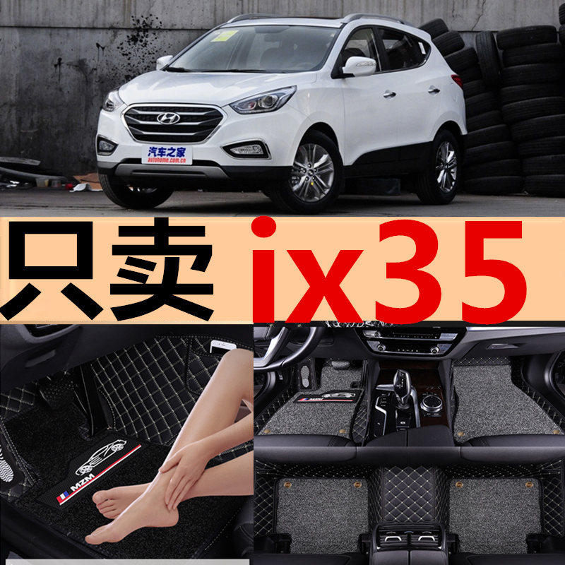 北京现代IX35脚垫10/12/13/15款ix35全包围汽车脚垫改装用品