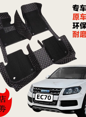 定做野马EC70全包围脚垫2016/2017/2018款R360乐享版耐磨丝圈垫子