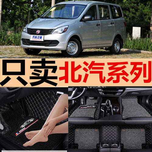全包围昌河汽车脚垫