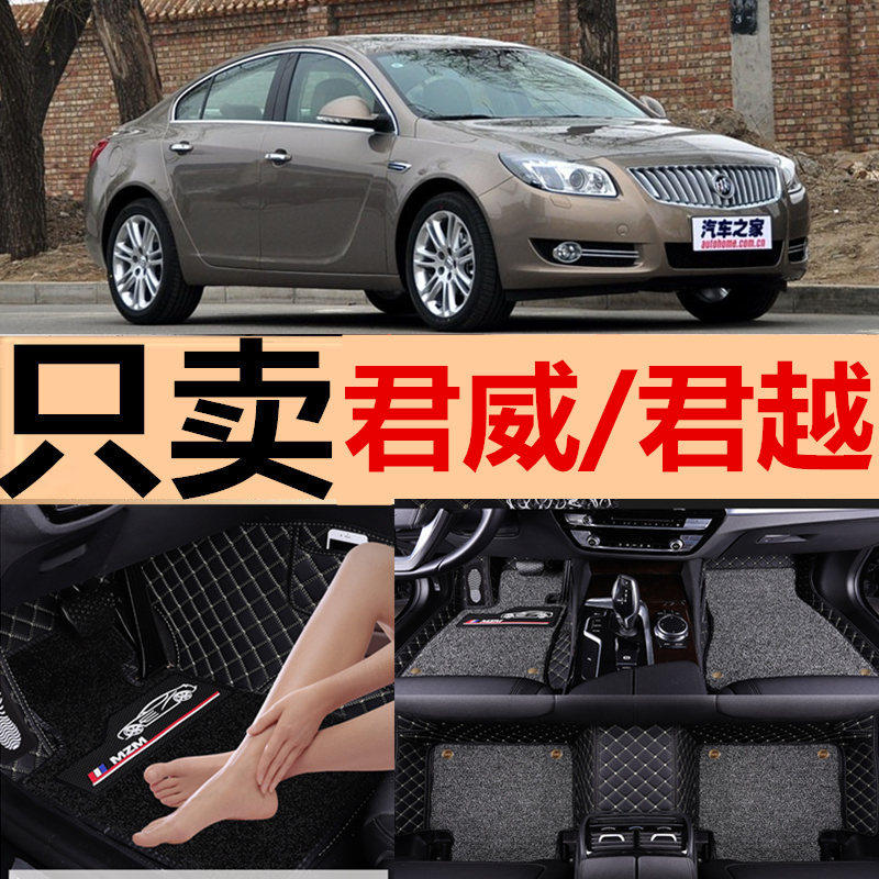 2018-2016款16\15\14\13\12\11\10\09别克君威君越脚垫全包围丝圈