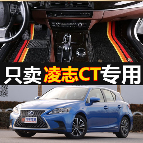 右舵左舵11-17款雷克萨斯CT200H 专用脚垫全包围汽车脚垫11 12 13