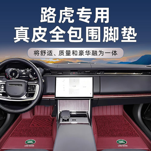 适用于极光L揽胜运动版星
