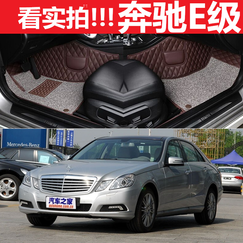 老款奔驰E级E230/E240/E260/E280/E200/E300/E350专用全包围脚垫