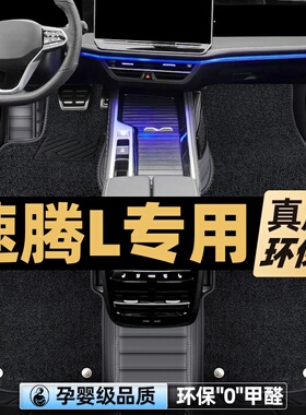 适用速腾L原车真皮脚垫定制2026款速腾L330TSL专用全包围脚垫丝圈