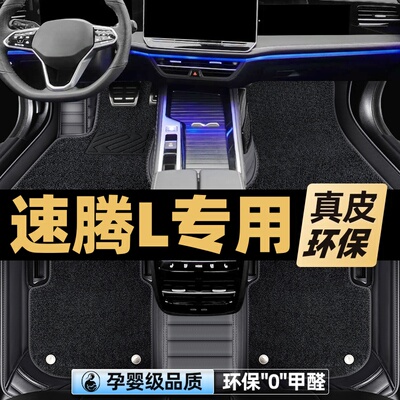 定制速腾L2026款原车真皮脚垫
