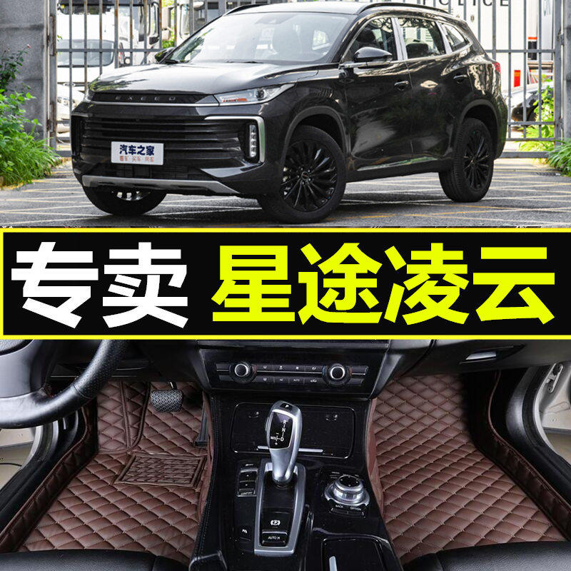 适用于19-21年款奇瑞星途凌云txl专用全包围汽车脚垫防水环保无味