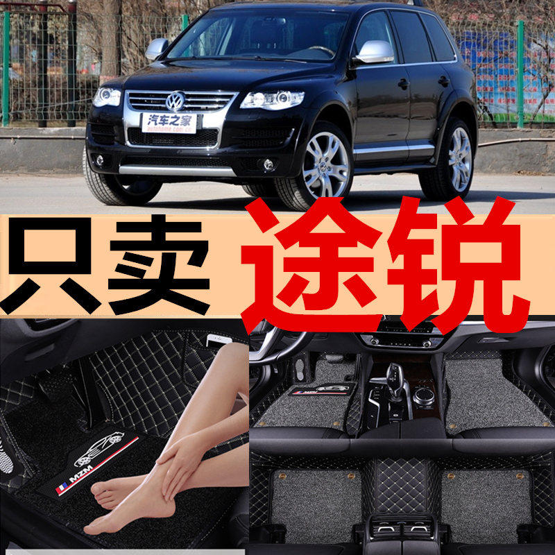 大众途锐V6/V8专用脚垫03/04/05/06/07/08/09/10款 全包围脚垫,汽车用品/电子/清洗/改装,专车专用脚垫,淘宝优惠券,粉丝福利购,淘宝优惠卷