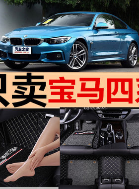 宝马420i/428i/430i/435i/440i 2门/4门硬顶/敞篷13-17款专用脚垫