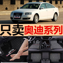 2003/04/05/06/07/08/09老款奥迪A6/A4/A6L/A3/A8专用全包围脚垫