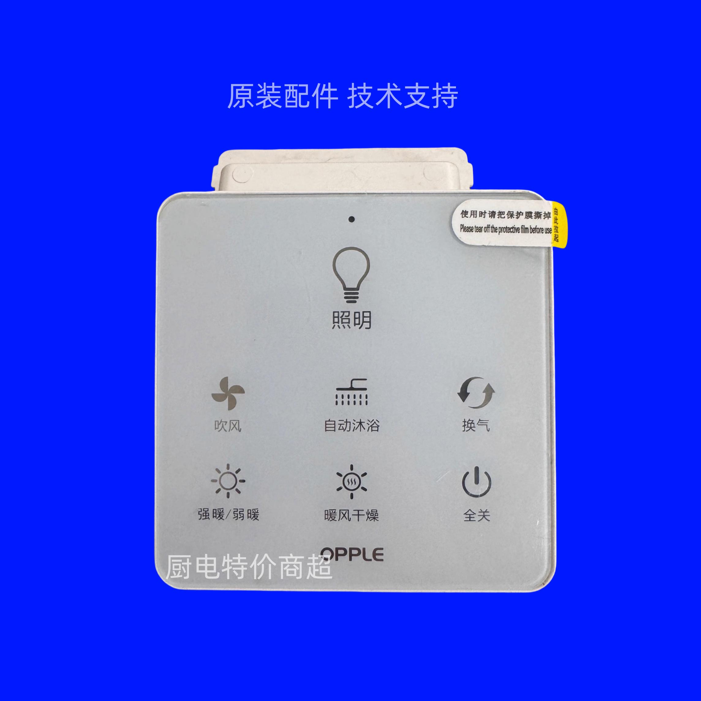 多功能开关浴霸遥控器配件替换