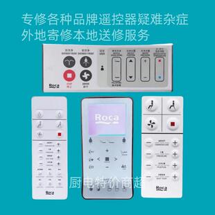 乐家智能马桶遥控器不通电不对码闪灯主板进水按键失灵等故障维修