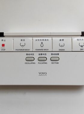 原装VOVO智能马桶遥控器