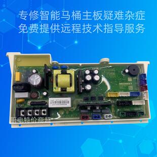 怡和 智能马桶主板不通电不冲水不开机座圈不加热不翻盖维修