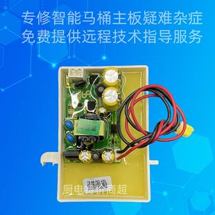 TOTO智能马桶主板不通电不冲水不开机座圈不加热不翻盖维修