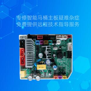 JOMOW智能马桶主板不通电不冲水不开机座圈不加热不翻盖维修