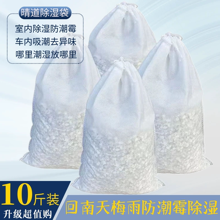 晴道除湿袋吸潮室内干燥剂石灰防潮霉剂衣柜房间吸潮吸湿包盒宿舍