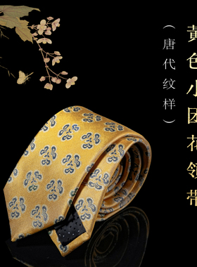 【唐｜黄色小团花领带】 桑蚕丝领带 ENP 窄领带英式 纯羊毛内衬