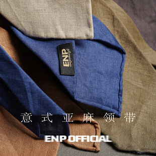 亚麻3折领带 休闲 纯羊毛内衬 卷边ENP 高档手工 意式