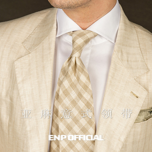 【亚麻3折领带】 纯羊毛内衬 格纹 意式卷边ENP 休闲 高档手工