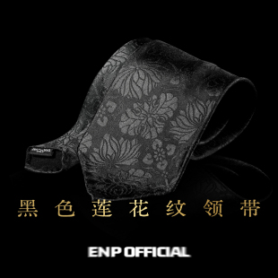 【南宋嘉定九年】莲花纹真丝领带 纹样参考浙江丝博赵伯云夹衫