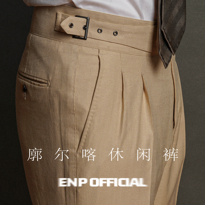 西裤版型高定工艺廓尔喀休闲长裤