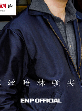 【真丝哈林顿夹克】高级质感 翻领 短款 桑蚕丝 轻薄透气 休闲男