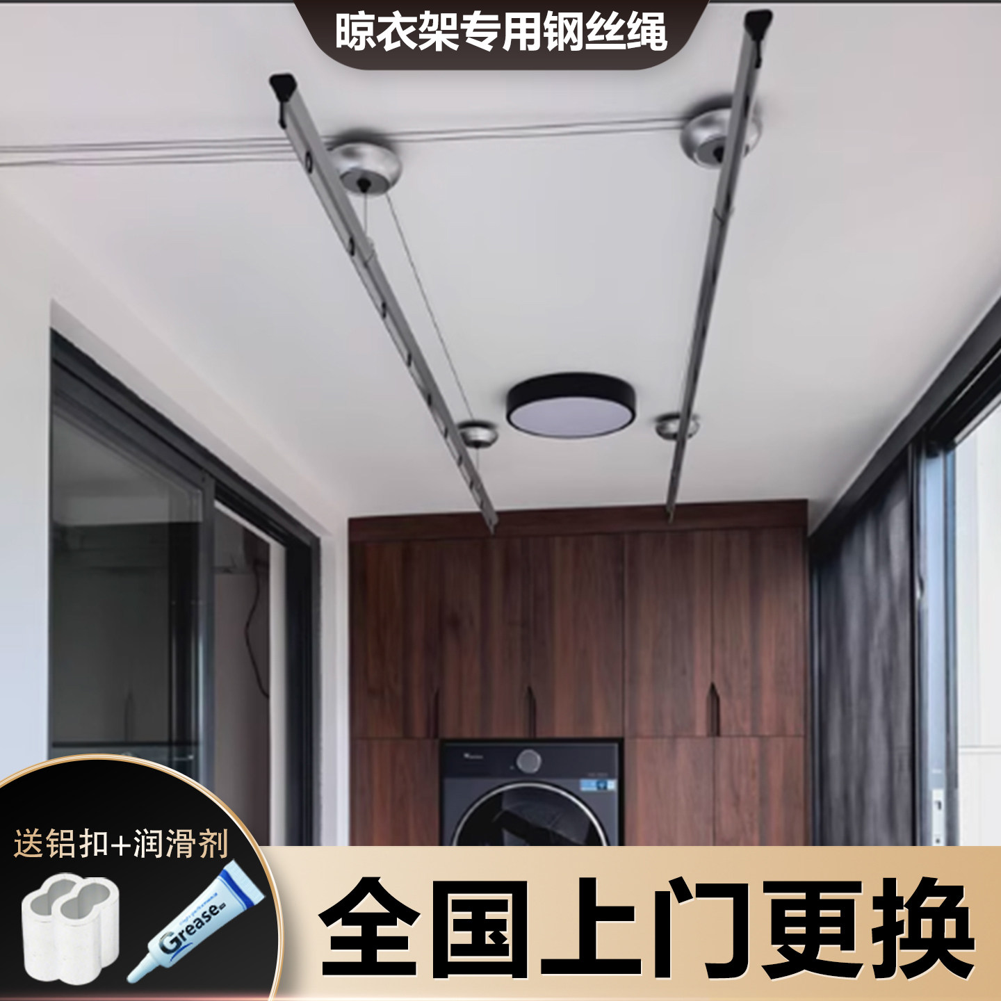 更换阳台手摇式晾衣架专用钢丝绳图片