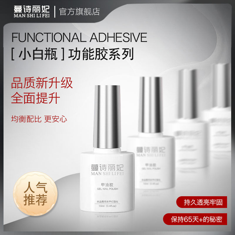 蔓詩麗妃美甲底膠封層套裝可卸加固暈染鋼化磨砂封層指甲油膠專用