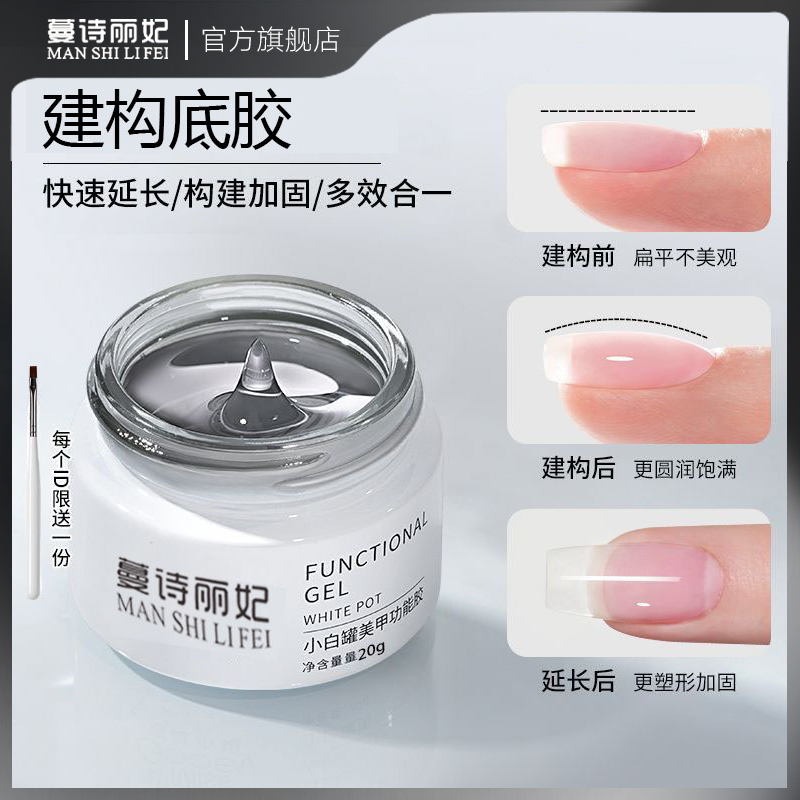 美甲多功能建構(gòu)底膠流平塑形加固四合一多功能封層膠美甲店專用