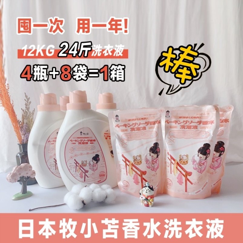 日本牧小苫洗衣液家用2公斤2升装自然花香气衣服清洁剂留香型