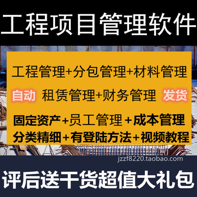 建设建筑工程项目管理软件员工/财务/合同/租赁/劳务成本管理系统