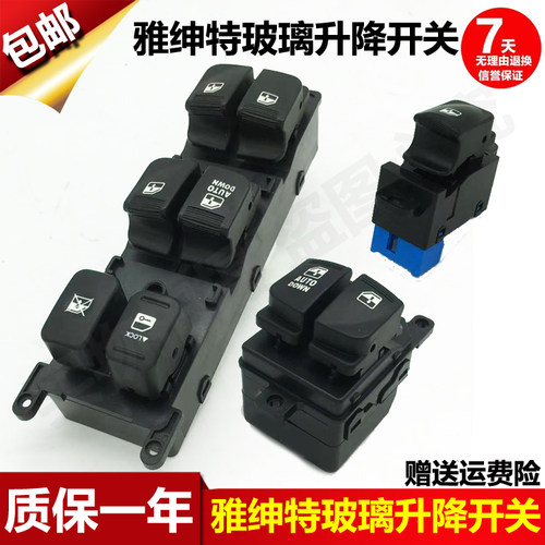 适配现代雅绅特电动玻璃升降器开关车窗升降开关总成摇窗机总按钮 - 封面