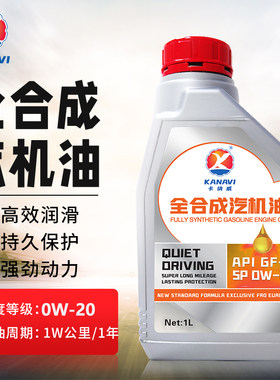 卡纳威全合成机油1L0W-20SP