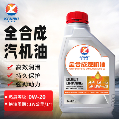 卡纳威全合成机油1L0W-20SP