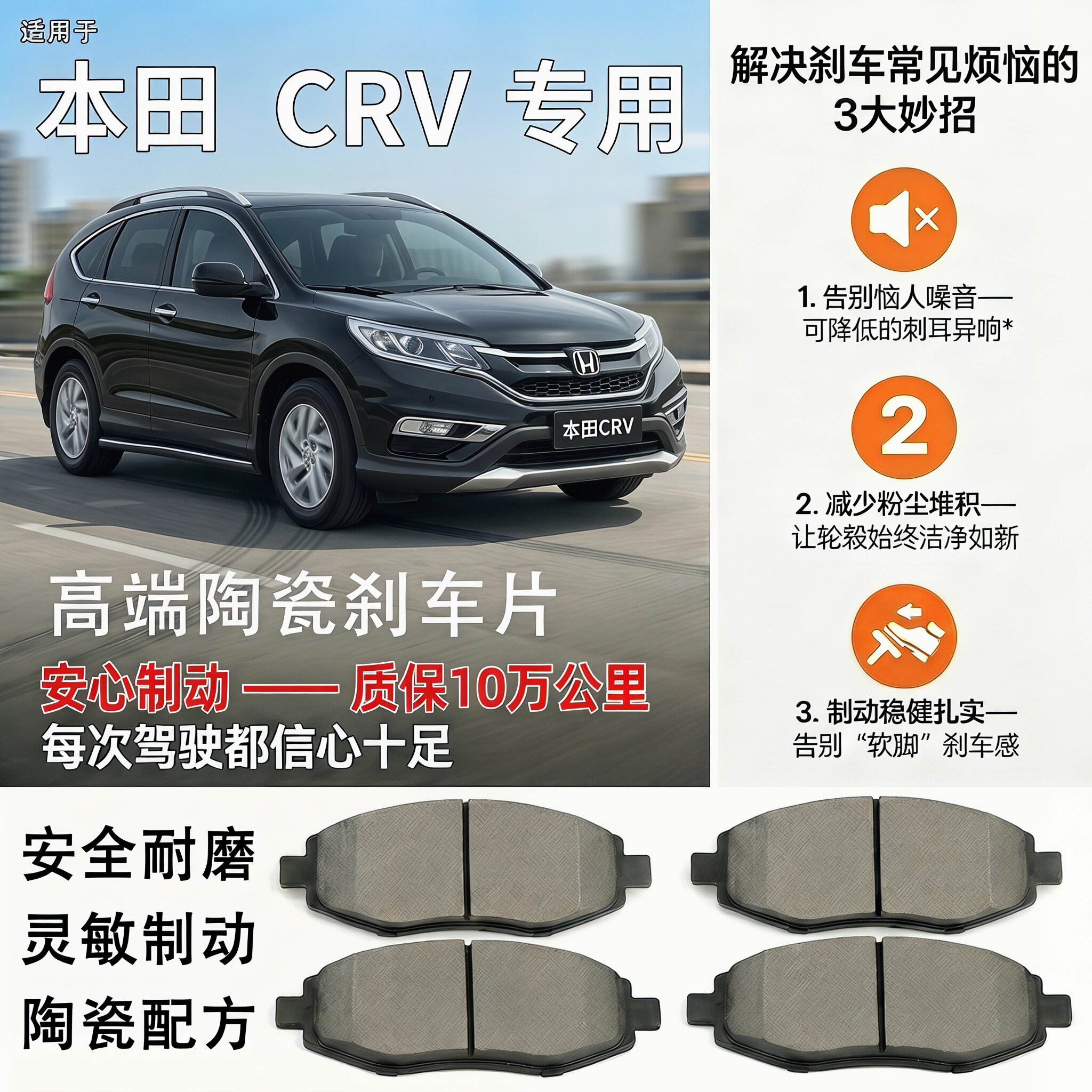 本田CRV专用高端陶瓷刹车片图片