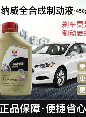 北汽新能源刹车油EU5/EU260/EC180/EX360北汽幻速通用版制动液