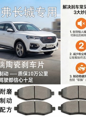 适用长城C30 C50 M4 M2 炮 风骏 炫丽哈弗h2h3h5h6前后陶瓷刹车片