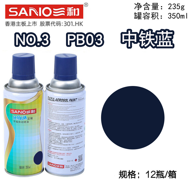 gsb国标色卡三和手摇自动喷漆 pb03中铁蓝防锈漆墙面修复补漆改色