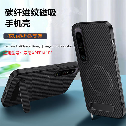 适用索尼xperia1viii手机壳5iv碳纤维纹磁吸1v保护套Xperia1vi手机套10iii隐藏支架5iii防摔xperiapro1保护壳