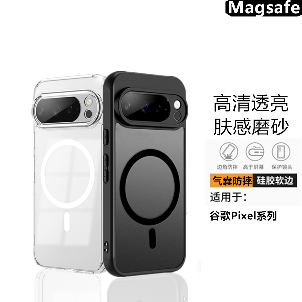 MagSafe磁吸适用谷歌GooglePixel7手机壳pixel9a/XL磨砂Pixel 10proXL简约6A纯色硅胶8pro全包保护套男女软壳