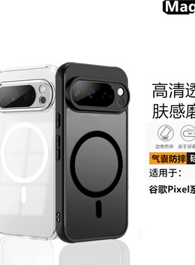 MagSafe磁吸适用谷歌GooglePixel7手机壳pixel9a/XL磨砂Pixel 10proXL简约6A纯色硅胶8pro全包保护套男女软壳