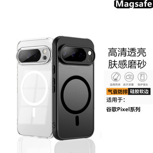 MagSafe磁吸适用谷歌GooglePixel7手机壳pixel9a/XL磨砂Pixel 10proXL简约6A纯色硅胶8pro全包保护套男女软壳