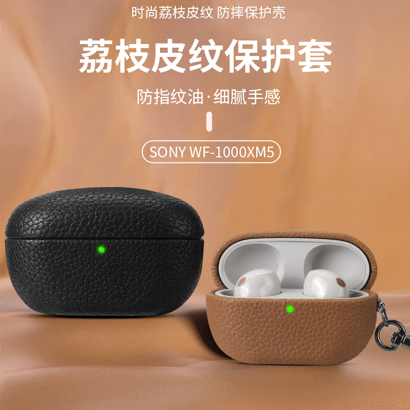 适用于Sony索尼WF-1000XM5保护套降噪豆耳机壳防摔手工sony全包荔枝皮纹WF-1000无线蓝牙XM5保护套充电仓盒子