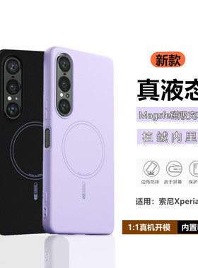 适用索尼xperia1V手机壳液态硅胶5VI散热xperia保护壳1vII薄款Magsafe手机套1 Vi小清新5V磁吸10VI男女软壳新