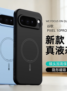 适用谷歌Pixel10Pro手机壳新款10A液态硅胶软壳google pixel10proXL保护壳pixel 9A磁吸外壳pixel9 proXL防摔