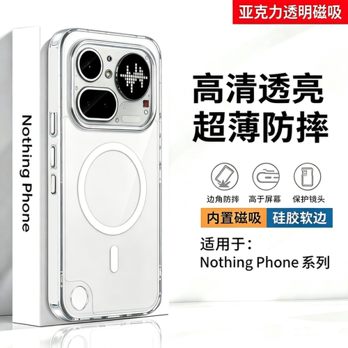适用Nothing Phone4a/4APro手机壳nothing phone3/3A/3apro磁吸保护套透明防摔软边2pro硬外壳3ALITE简约新款