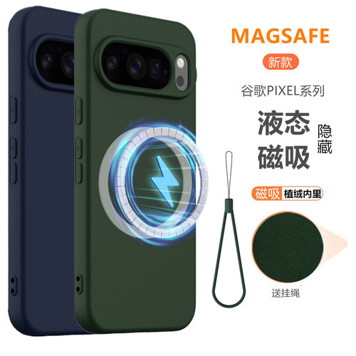 适用于谷歌11PRO XL手机壳PIXEL10液态硅胶手机套 PIXEL7/8/9高级感MAGSAFE带磁吸软壳PIXEL6A纯色全包保护套
