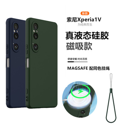 索尼xperia1V液态磁吸全包保护套