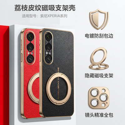 商务轻奢适用索尼Xperia1VIII手机壳高级感Xperia10VII皮纹磁吸旋转支架保护套5V全包xperia1V保护套软胶男女
