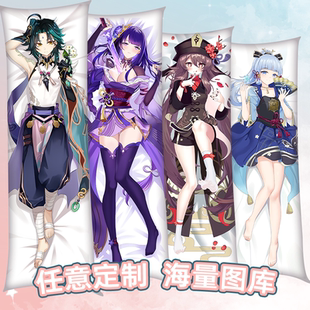 原神周边等身抱枕定制动漫二次元雷电将军魈甘雨胡桃钟离可莉长套